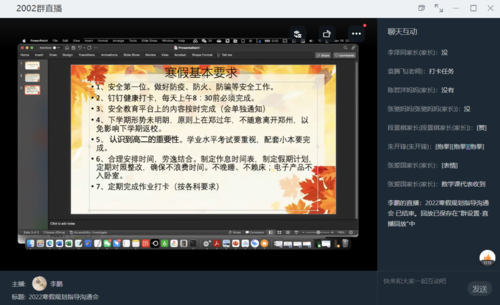 3李鹏老师在给家长和学生强调寒假注意事项