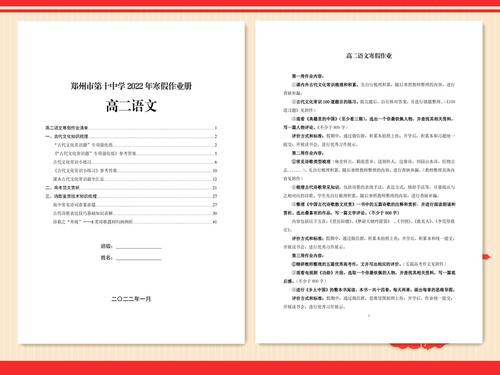 1.郑州市第十中学高二语文寒假作业清单