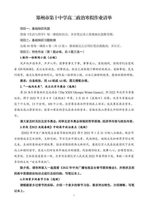 郑州十中高二文综寒假作业清单1