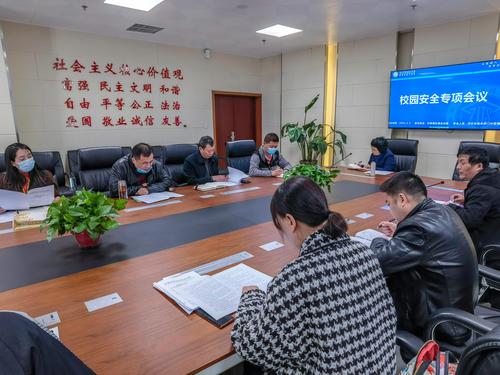 1校园安全专项会议现场