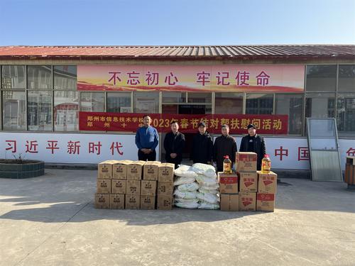 2023年1月7日，郑州市信息技术学校到十里堡村开展结对帮扶活动