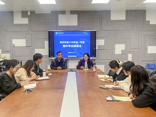 1.高一年级期中考试部署会现场
