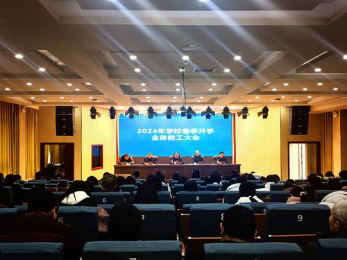 1郑州市信息技术学校召开2024年春季开学全体教工大会