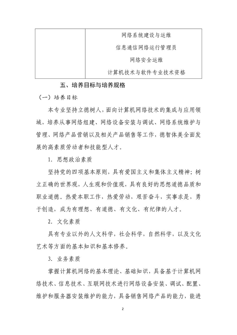 2_郑州市信息技术学校 - 计算机网络技术人才培养方案（09.04）(1)_page-0003