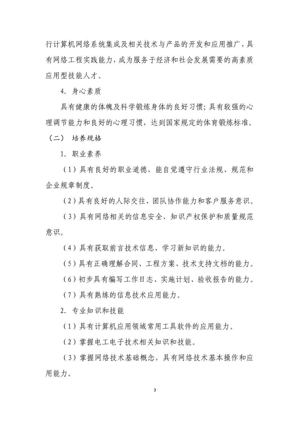 2_郑州市信息技术学校 - 计算机网络技术人才培养方案（09.04）(1)_page-0004