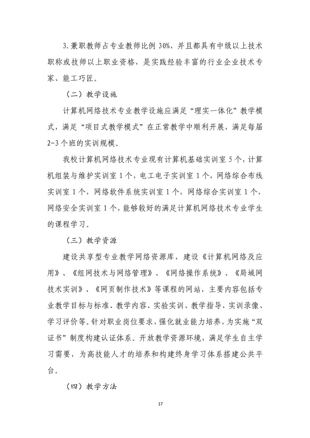 2_郑州市信息技术学校 - 计算机网络技术人才培养方案（09.04）(1)_page-0018