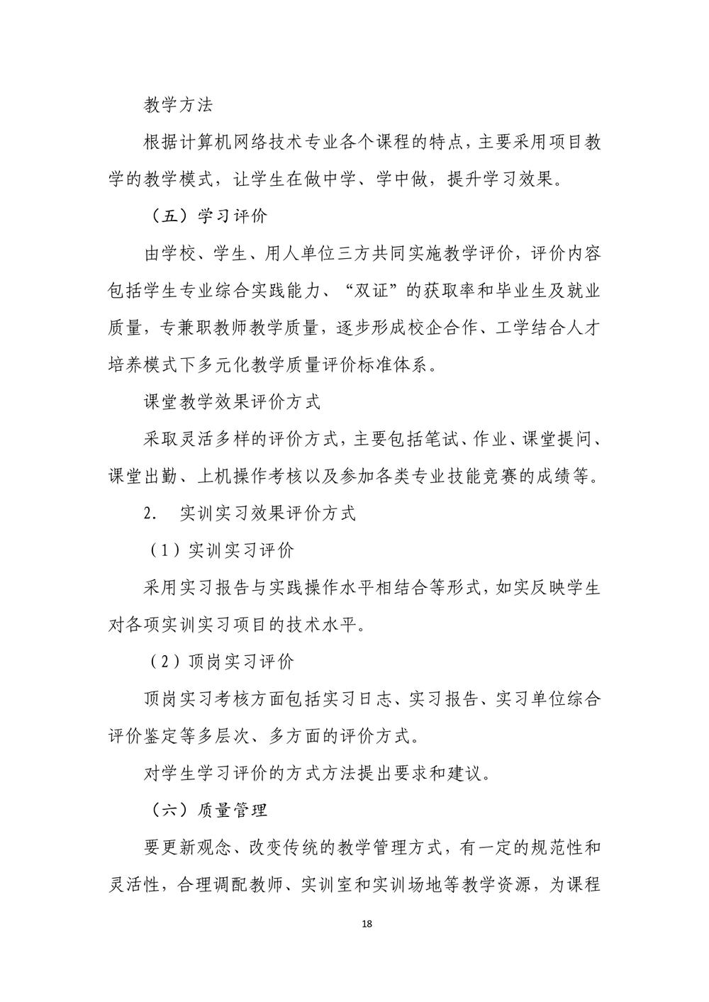 2_郑州市信息技术学校 - 计算机网络技术人才培养方案（09.04）(1)_page-0019