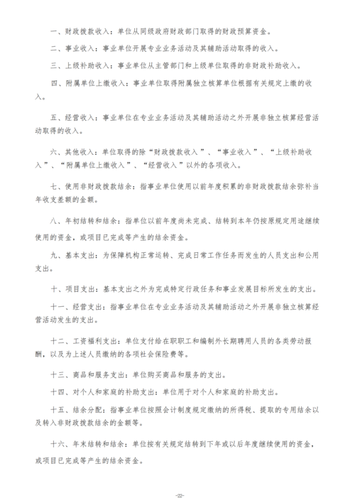 2023年度郑州市信息技术学校单位决算_24