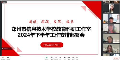 4.学校教育科研工作室下半年工作部署会现场