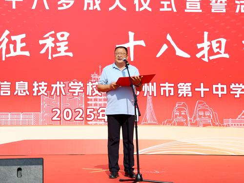 1校党委书记邵元辉讲话