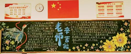 1.学生们静心绘制教师节主题黑板报