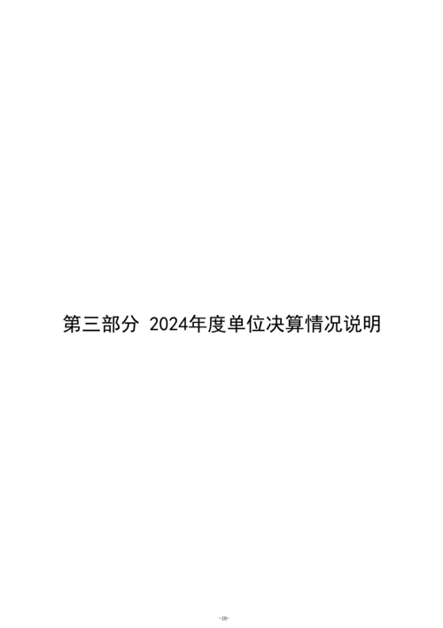 2024年度郑州市信息技术学校决算_21