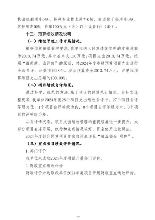 2024年度郑州市信息技术学校决算_27