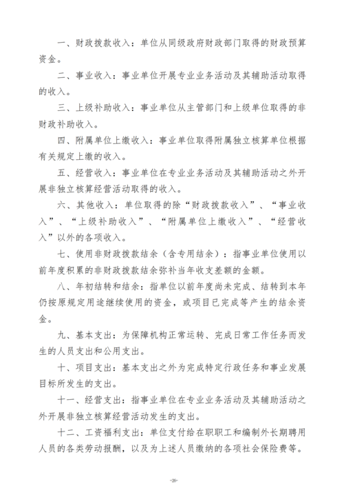 2024年度郑州市信息技术学校决算_29