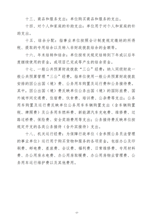 2024年度郑州市信息技术学校决算_30