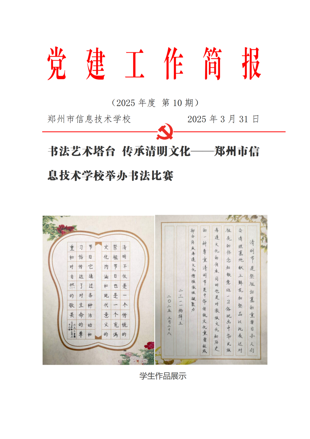 党建工作简报（2025年度+第10期）_01