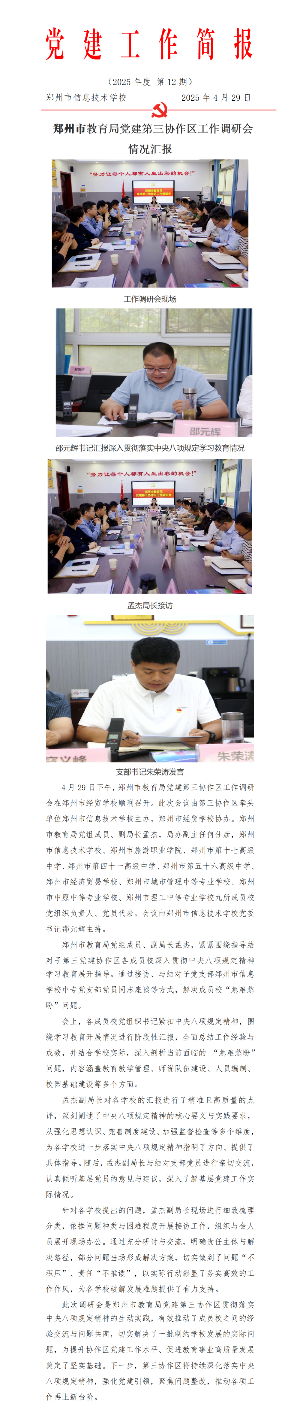 党建工作简报（2025年度+第12期）_01