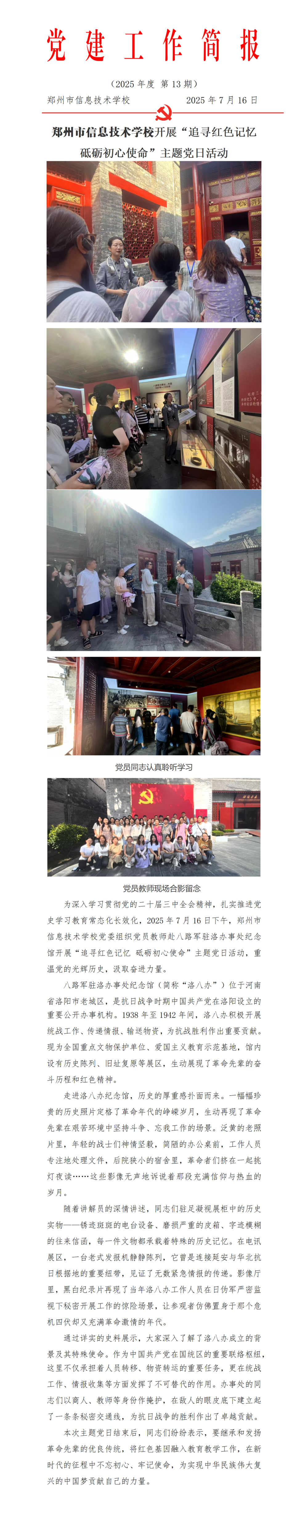 党建工作简报（2025年度+第13期）_01