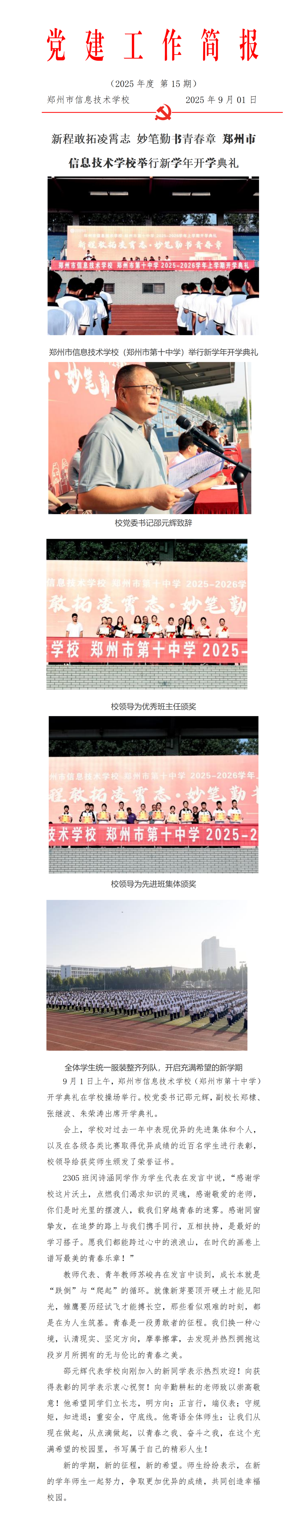 党建工作简报（2025年度+第15期）_01