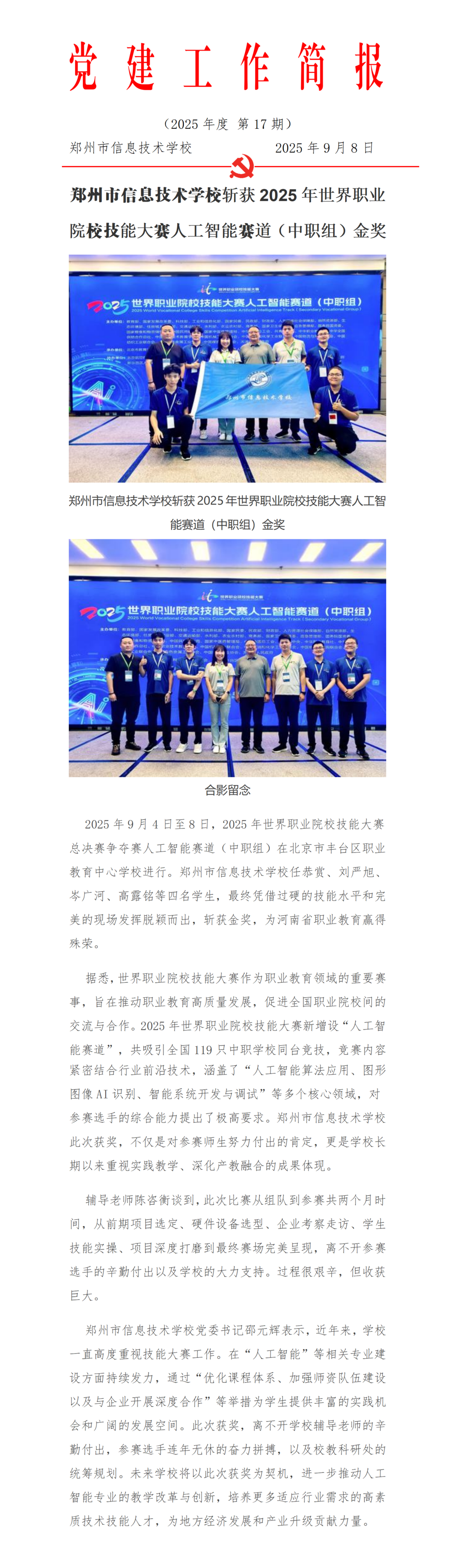 党建工作简报（2025年度+第17期）_01