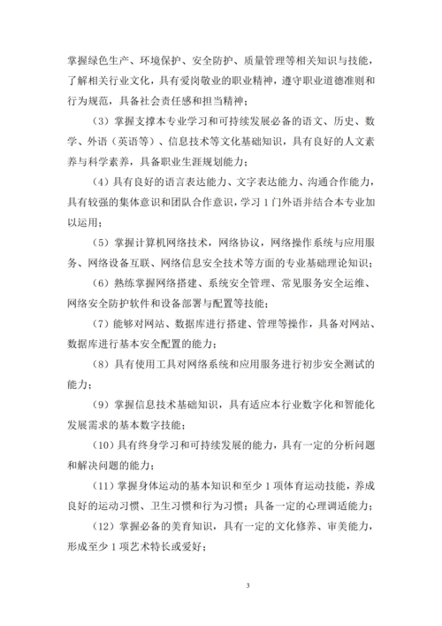 郑州市信息技术学校-计算机网络技术专业人才培养方案_05