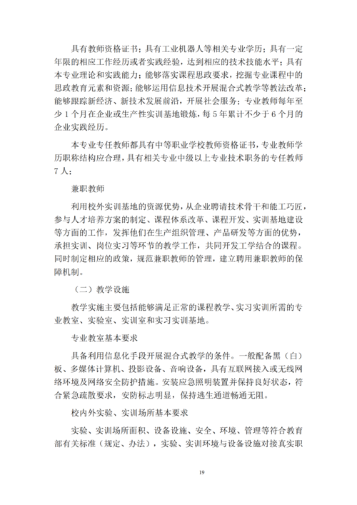 郑州市信息技术学校-计算机网络技术专业人才培养方案_21