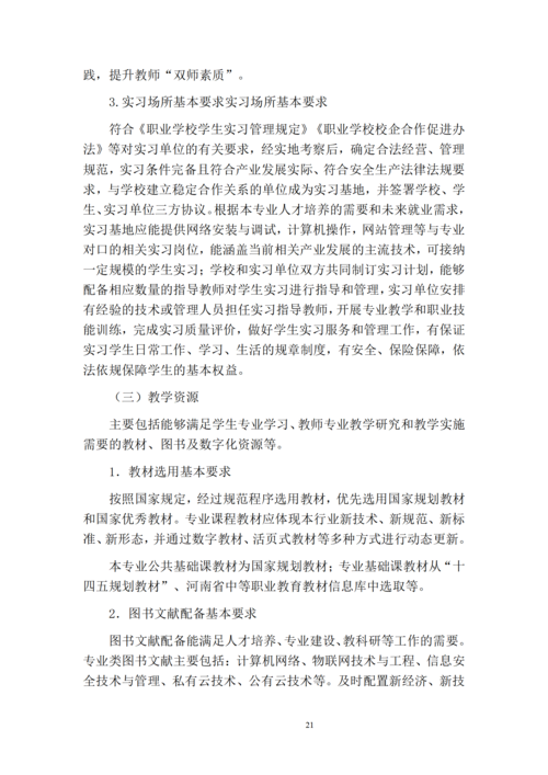 郑州市信息技术学校-计算机网络技术专业人才培养方案_23