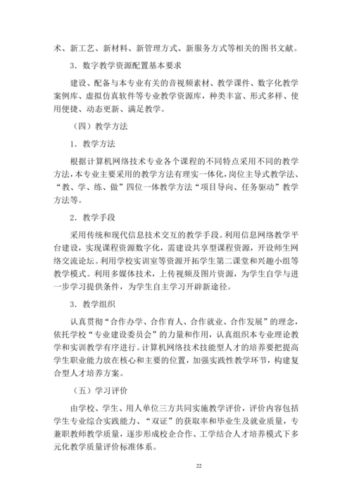 郑州市信息技术学校-计算机网络技术专业人才培养方案_24