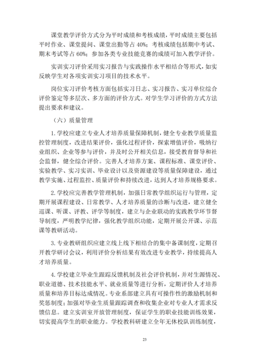 郑州市信息技术学校-计算机网络技术专业人才培养方案_25