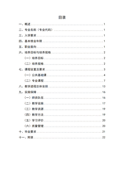 郑州市信息技术学校-工业机器人技术应用人培方案_02