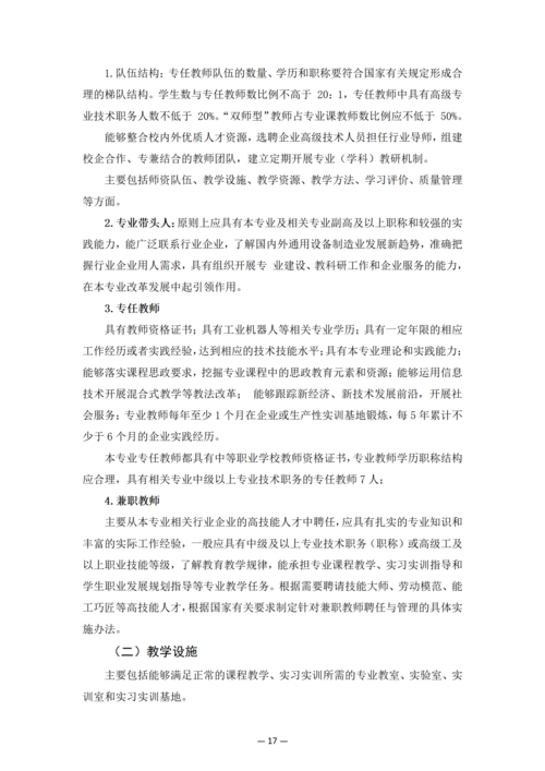 郑州市信息技术学校-工业机器人技术应用人培方案_19