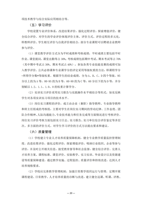 郑州市信息技术学校-工业机器人技术应用人培方案_22