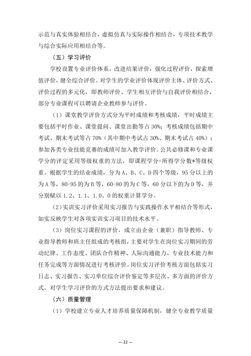 郑州市信息技术学校-物联网技术应用人培方案修订_24