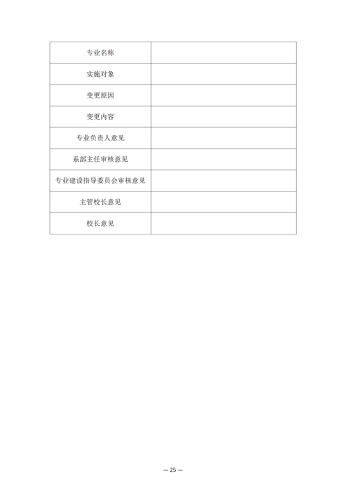 郑州市信息技术学校-物联网技术应用人培方案修订_27