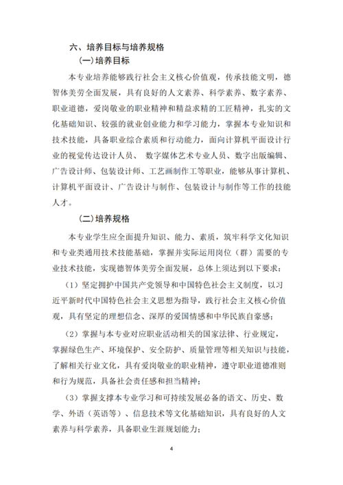 郑州市信息技术学校-计算机平面设计专业人才培养方案_04