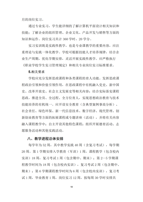 郑州市信息技术学校-计算机平面设计专业人才培养方案_18