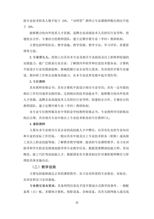 郑州市信息技术学校-计算机平面设计专业人才培养方案_22