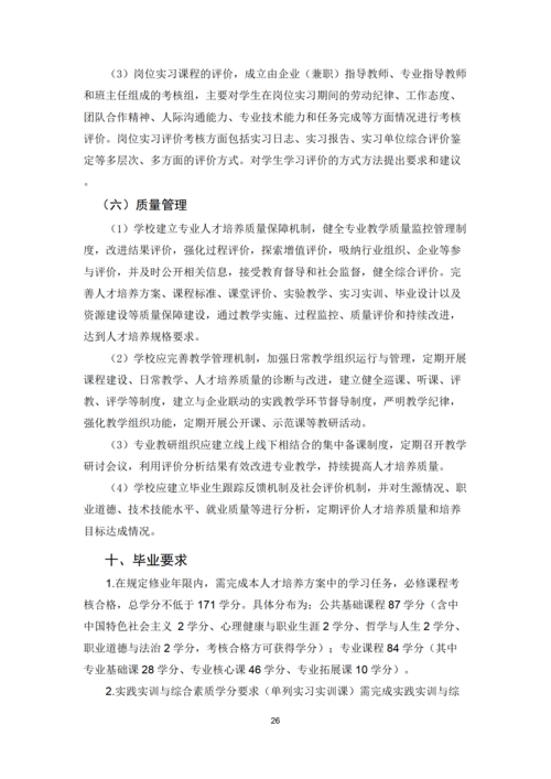 郑州市信息技术学校-计算机平面设计专业人才培养方案_26