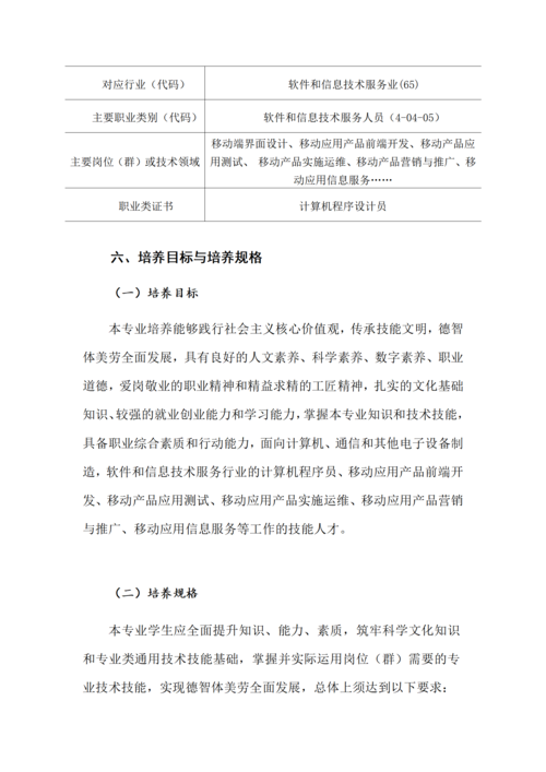 郑州市信息技术学校-移动应用技术与服务人才培养方案_04