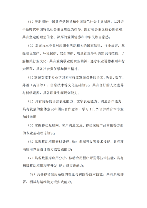 郑州市信息技术学校-移动应用技术与服务人才培养方案_05