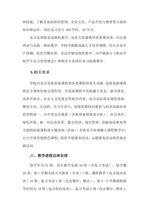 郑州市信息技术学校-移动应用技术与服务人才培养方案_18