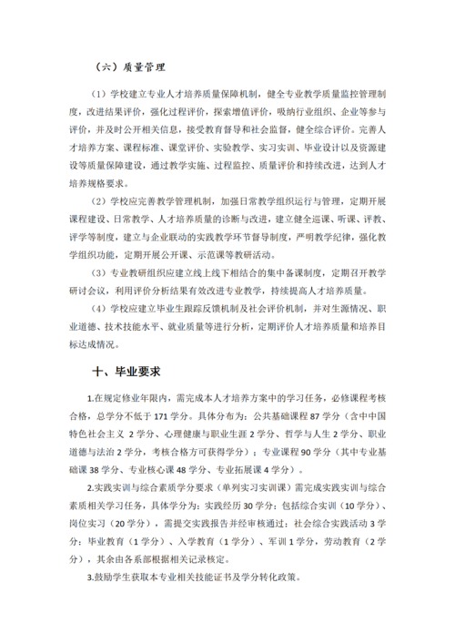 郑州市信息技术学校-移动应用技术与服务人才培养方案_26