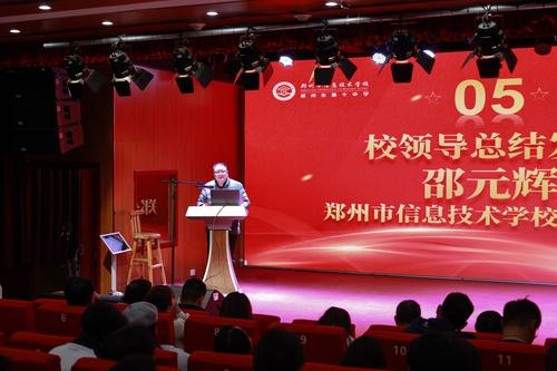 7校党委书记邵元辉总结讲话