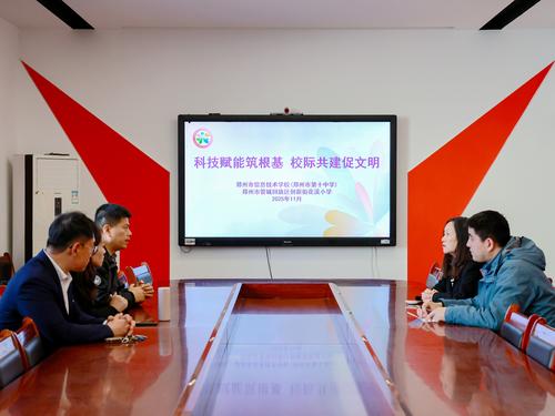 2.两校就多重共建方式展开交流