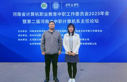 4郑州市信息技术学校参与2025年中职工作委员会 4郑州市信息技术学校参与2025年中职工作委员会