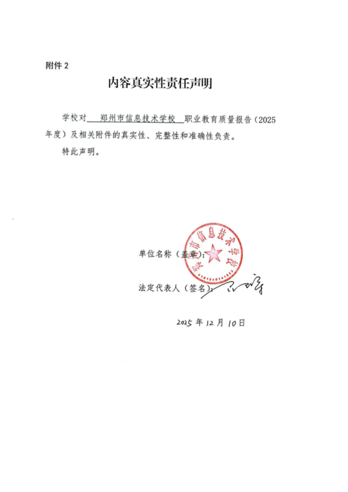 2025年中等职业教育质量年报(郑州市信息技术学校-最终版)(1)_02