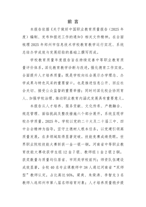 2025年中等职业教育质量年报(郑州市信息技术学校-最终版)(1)_03