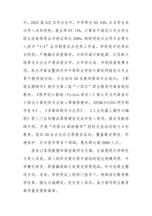 2025年中等职业教育质量年报(郑州市信息技术学校-最终版)(1)_04