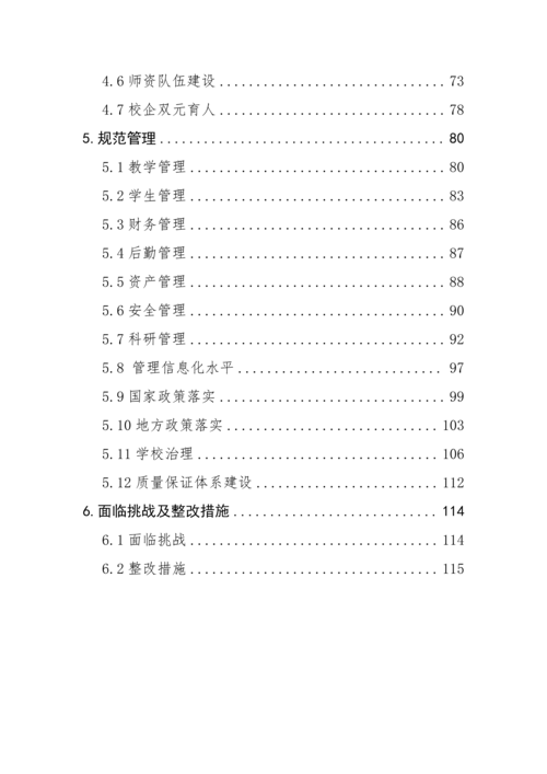 2025年中等职业教育质量年报(郑州市信息技术学校-最终版)(1)_06