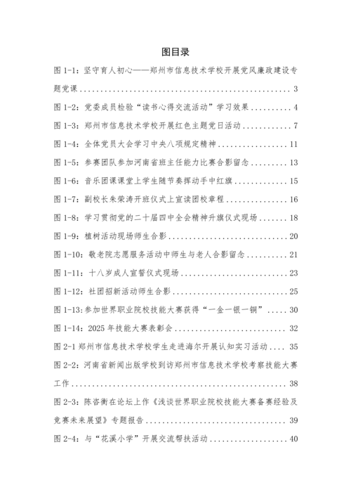 2025年中等职业教育质量年报(郑州市信息技术学校-最终版)(1)_08